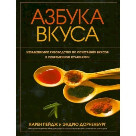 Общие вопросы по кулинарии, книга Азбука вкуса купить по низкой цене