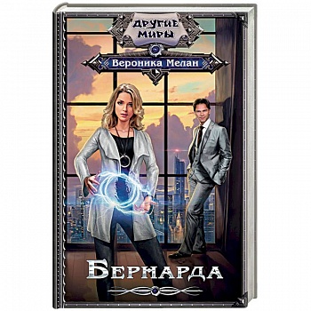 Бернарда Бернарда