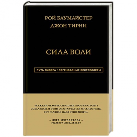 Психология личности, книга Сила Воли купить по низкой цене