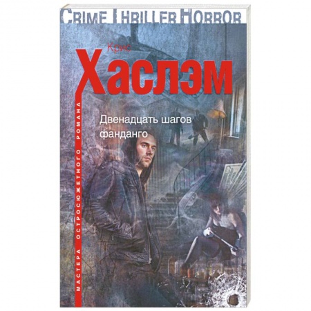 Книги, книга Двенадцать шагов фанданго купить по низкой цене