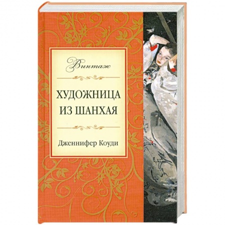 Книги, книга Художница из Шанхая купить по низкой цене