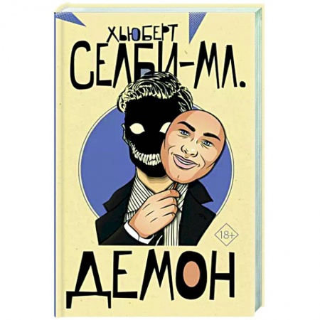 Зарубежный детектив, книга Демон купить по низкой цене