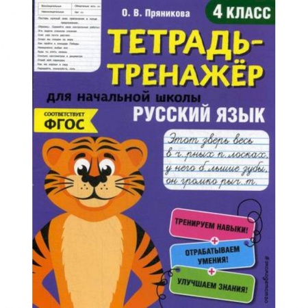 Русский язык, книга Русский язык. 4 класс купить по низкой цене