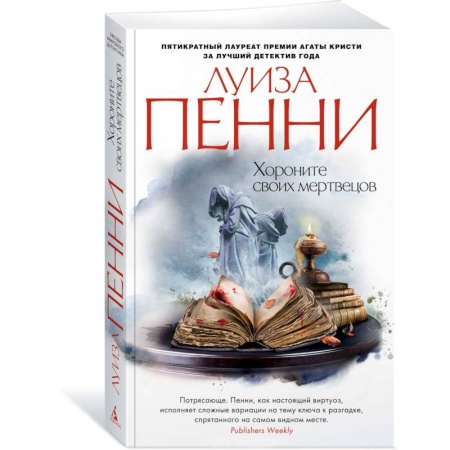 Зарубежный детектив, книга Хороните своих мертвецов купить по низкой цене