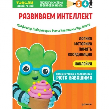 Знакомство с миром, развитие малыша, книга Тэнсай. Развиваем интеллект. 3-4 года (с наклейками) купить по низкой цене