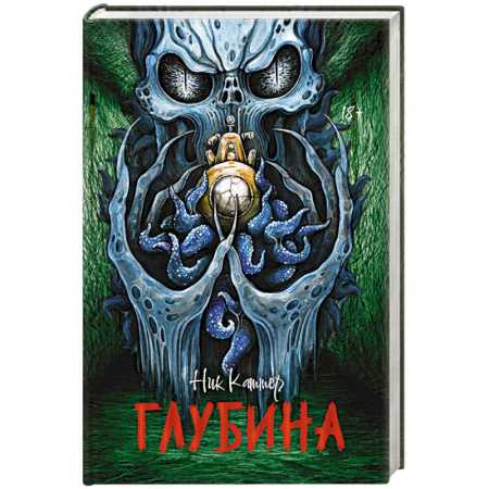 Мистика, ужасы, книга Глубина купить по низкой цене