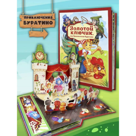 Сказки отечественных писателей, книга Золотая коллекция сказок. Золотой ключик или приключения Буратино купить по низкой цене