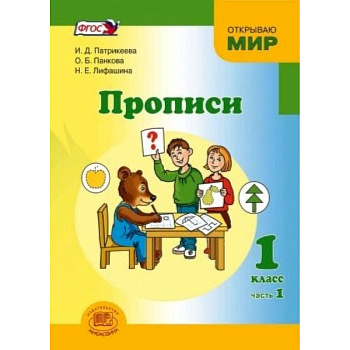 Прописи 1класс в 4 частях