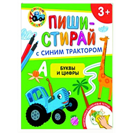 Развитие общих способностей, книга Буквы и цифры. Многоразовая развивающая тетрадь. 3+ ( + фломастеры ) купить по низкой цене