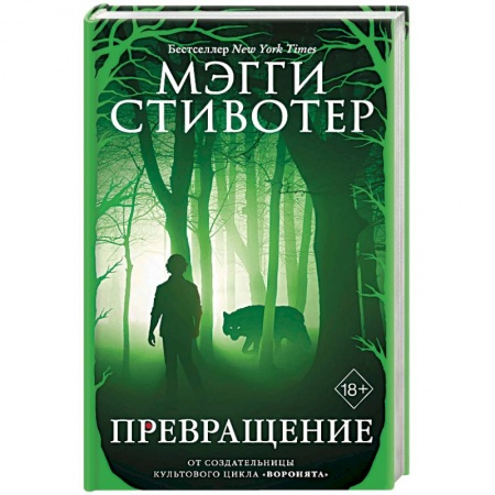 Зарубежное фэнтези, книга Превращение купить по низкой цене