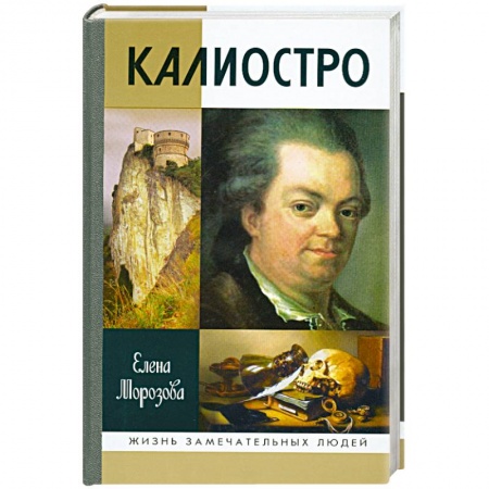 Книги, книга Калиостро купить по низкой цене