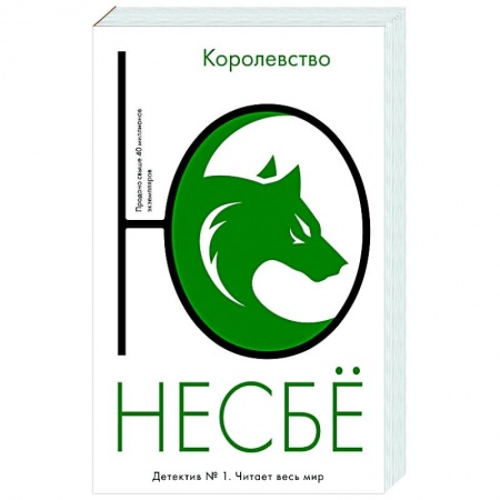 Зарубежный детектив, книга Королевство купить по низкой цене