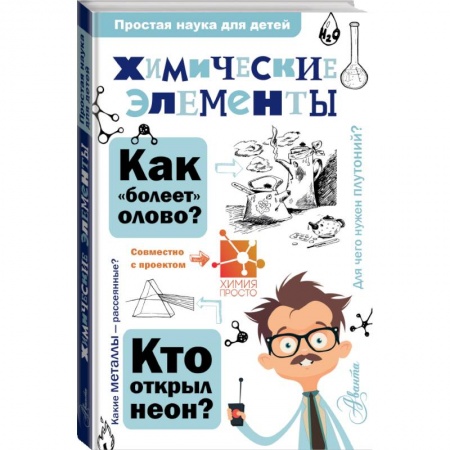 Познавательная литература, книга Химические элементы купить по низкой цене