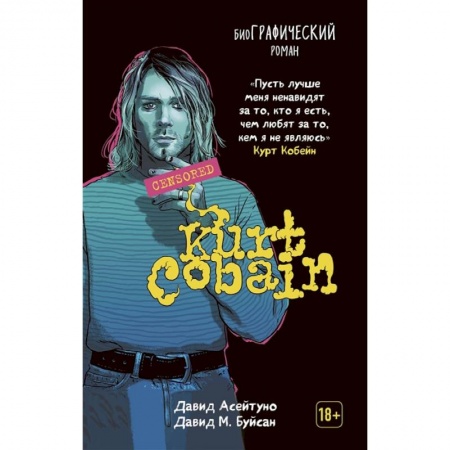 Комиксы. Манга, книга Курт Кобейн: биографический роман. купить по низкой цене