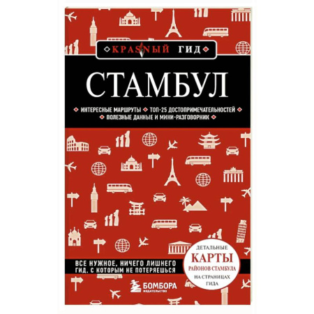 Другие страны, книга Стамбул купить по низкой цене