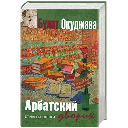 Книги, книга Арбатский дворик купить по низкой цене