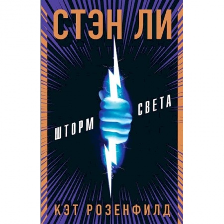 Зарубежная фантастика, книга Шторм света купить по низкой цене
