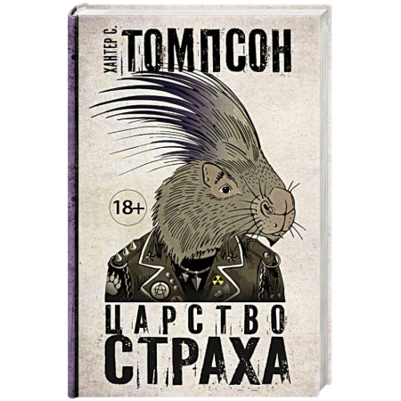 Книги, книга Царство страха купить по низкой цене