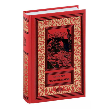 Классика зарубежного детектива, книга Черный замок купить по низкой цене