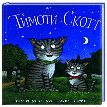 Зарубежная поэзия для детей, книга Тимоти Скотт: стихи купить по низкой цене