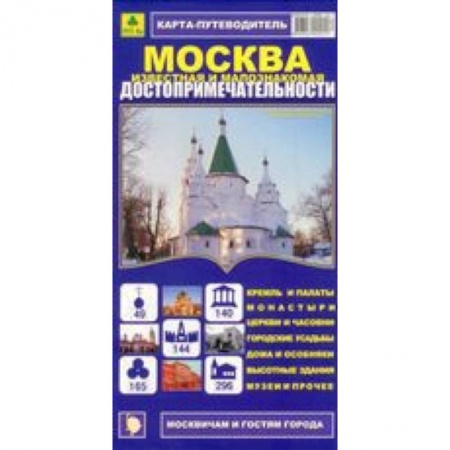 Книги, книга Карта-путеводитель:Москва известная и малознакомая купить по низкой цене