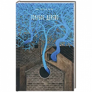 Голубое дерево