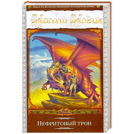 Книги, книга Нефритовый трон купить по низкой цене