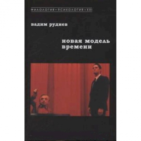 Книги, книга Новая модель времени купить по низкой цене
