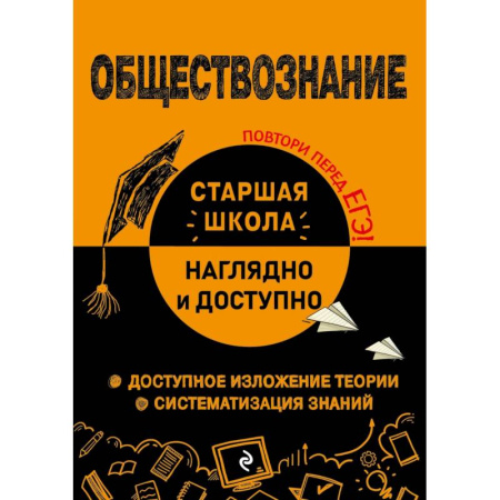 Юриспруденция. Общие вопросы права, книга Обществознание купить по низкой цене