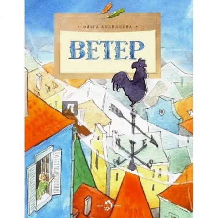 Окружающий мир, книга Ветер купить по низкой цене