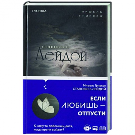 Исторический роман, книга Становясь Лейдой купить по низкой цене