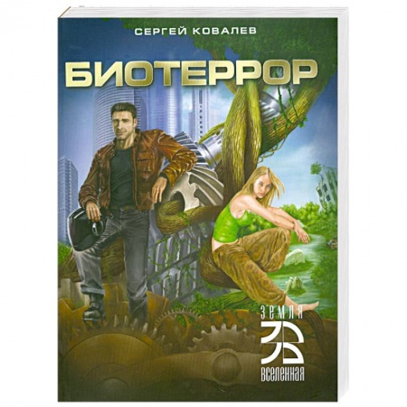 Книги, книга Биотеррор купить по низкой цене