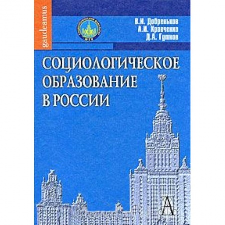 Книги, книга Социологическое образование в России купить по низкой цене