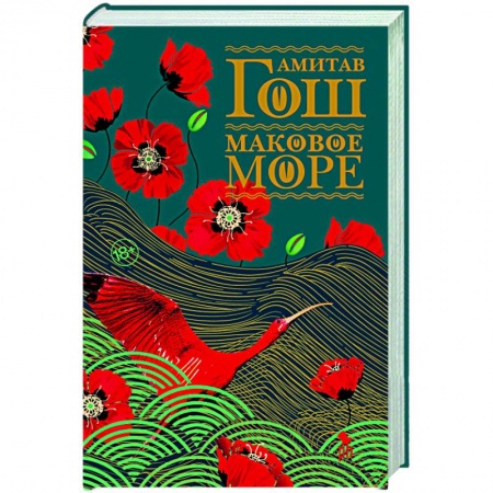 Русская современная проза, книга Маковое море купить по низкой цене