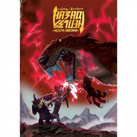 Комиксы. Манга, книга Назад нельзя купить по низкой цене