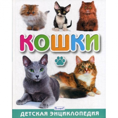 Животный и растительный мир, книга Кошки купить по низкой цене