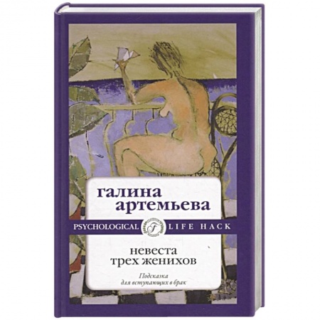 Книги, книга Невеста трех женихов купить по низкой цене