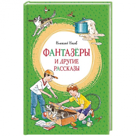 Русская классика для детей, книга Фантазеры и другие рассказы купить по низкой цене