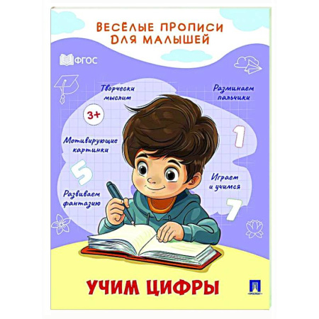 Обучение счету. Математика, книга Учим цифры купить по низкой цене