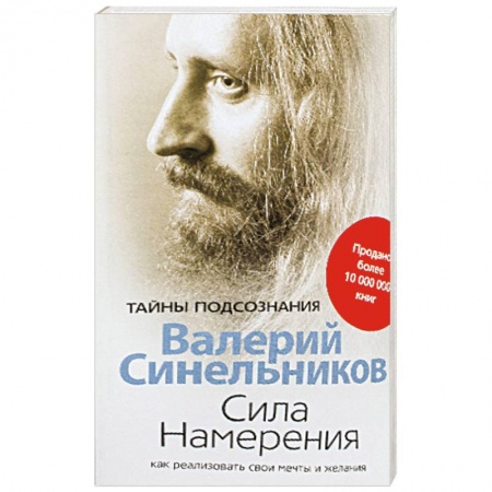 Другие эзотерические учения, книга Сила намерения. Как реализовать свои мечты и желания купить по низкой цене