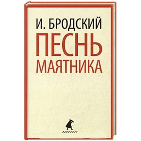 Книги, книга Песнь маятника купить по низкой цене