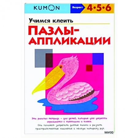 Аппликации и лепка, книга Учимся клеить. Пазлы-аппликации купить по низкой цене