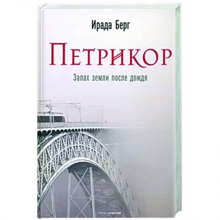 Русская современная проза, книга Петрикор купить по низкой цене