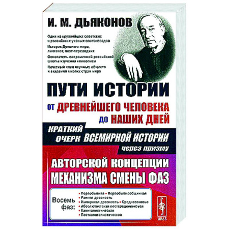 Общие работы по всемирной истории, книга Пути истории. От древнейшего человека до наших дней купить по низкой цене