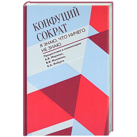 Социальная философия, книга Я знаю, что ничего не знаю купить по низкой цене