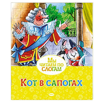 Кот в сапогах