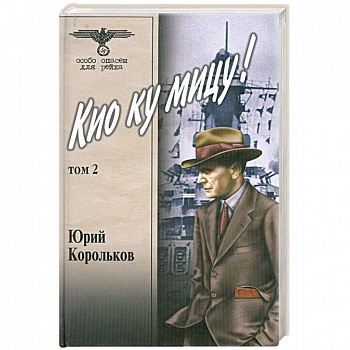 Кио ку мицу!:В 2 тт:Т. 2