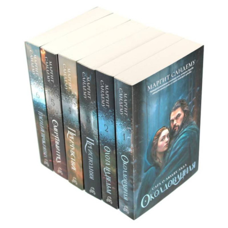 Зарубежное фэнтези, книга Люди льда. Том 1-6. Комплект из 6 книг купить по низкой цене