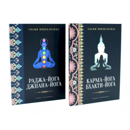 Йога. Философия и течения, книга Все о Йоге. Сборник (комплект из 2-х книг) купить по низкой цене