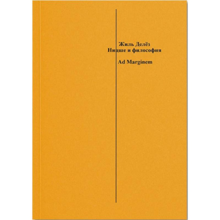 История философии, книга Ницше и философия купить по низкой цене